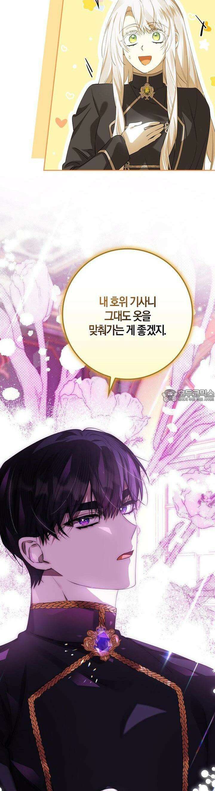 마녀의 아들을 지키는 이유 66화 32