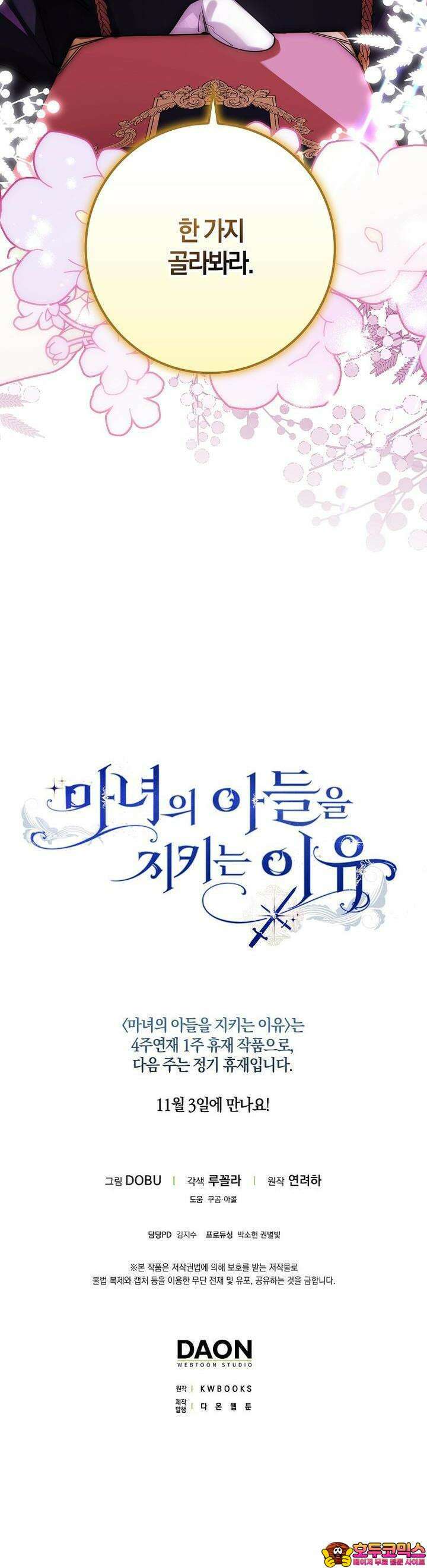 마녀의 아들을 지키는 이유 66화 33