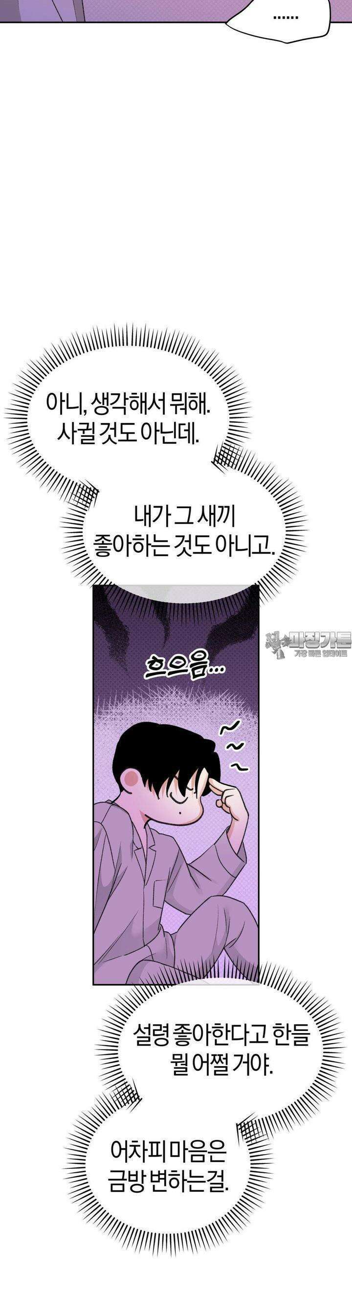 한음에 부는 잎새 11화 41