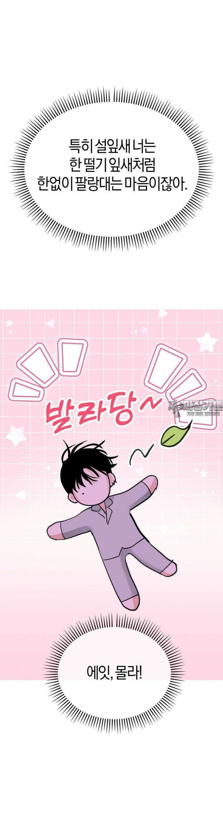 한음에 부는 잎새 11화 42