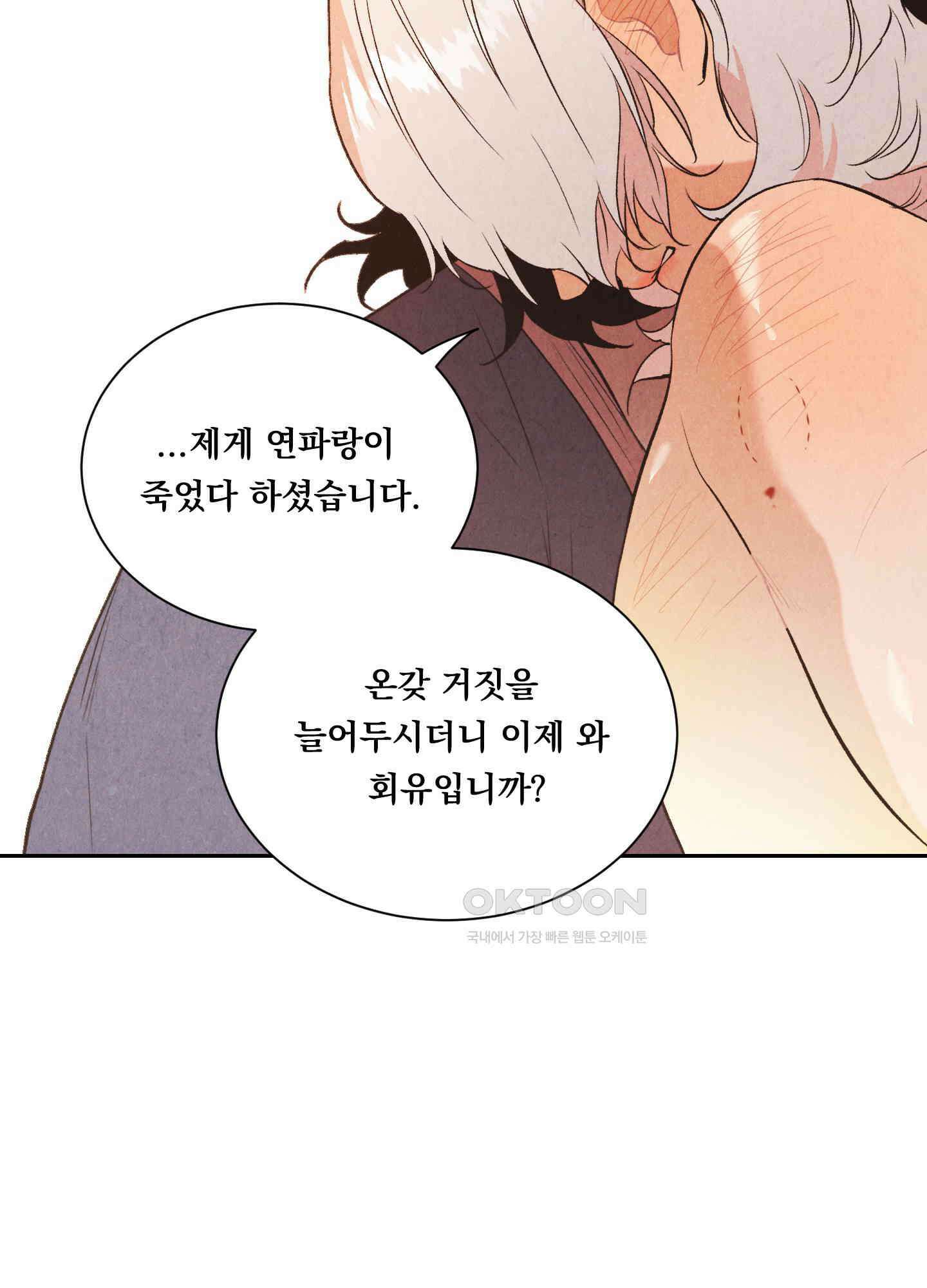 서리가 나리는 바다 31화 5