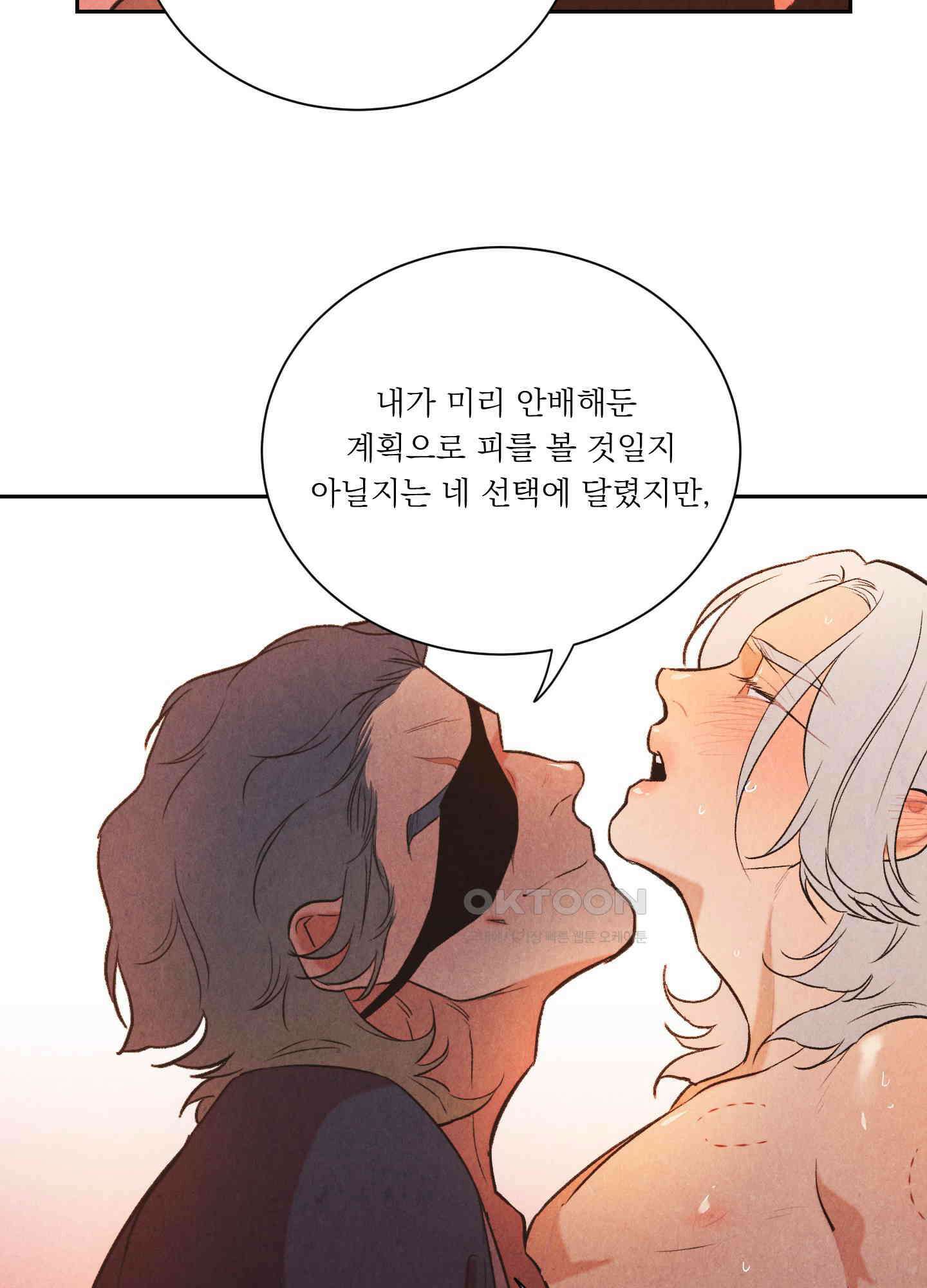 서리가 나리는 바다 31화 7