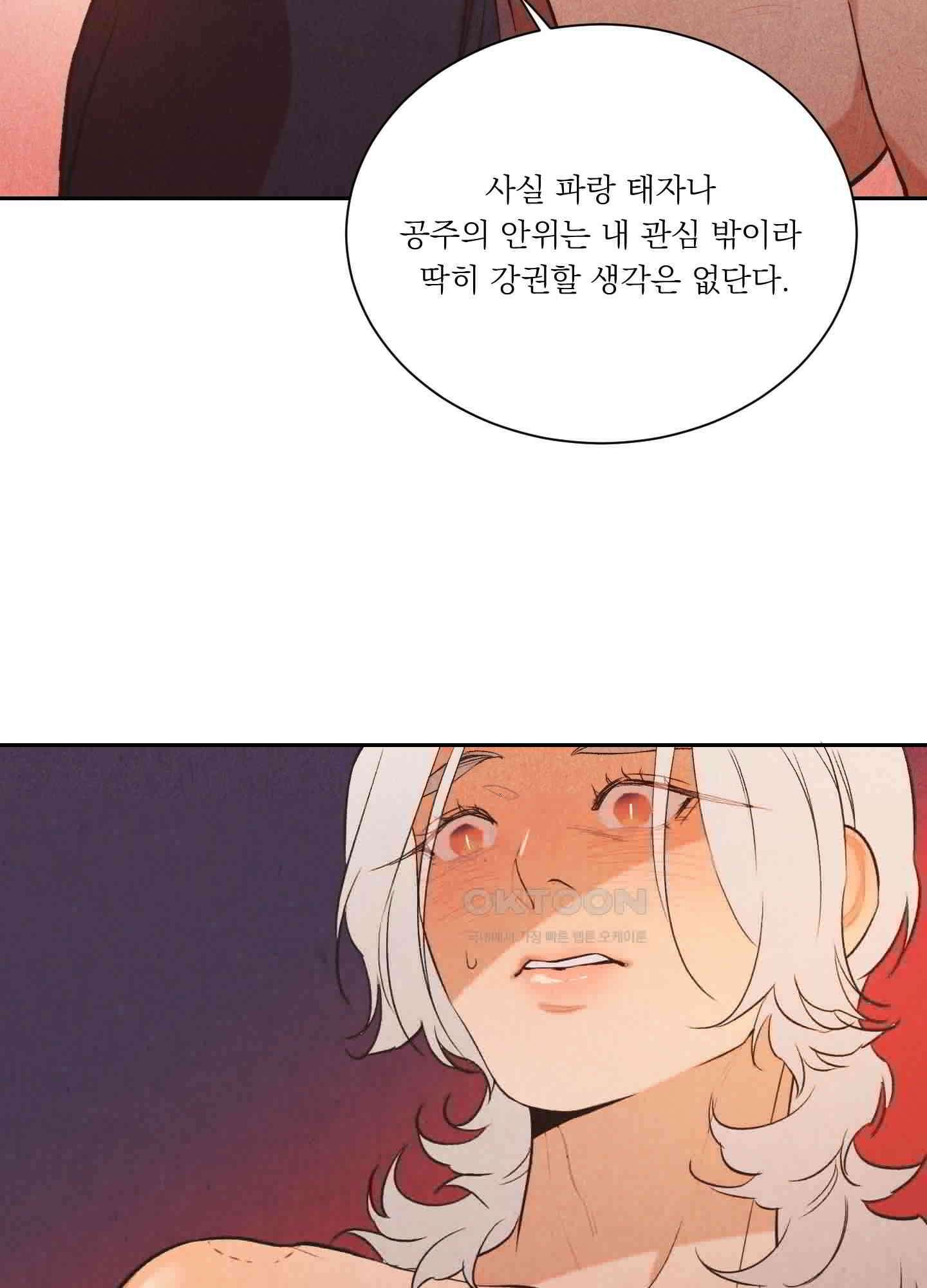 서리가 나리는 바다 31화 8