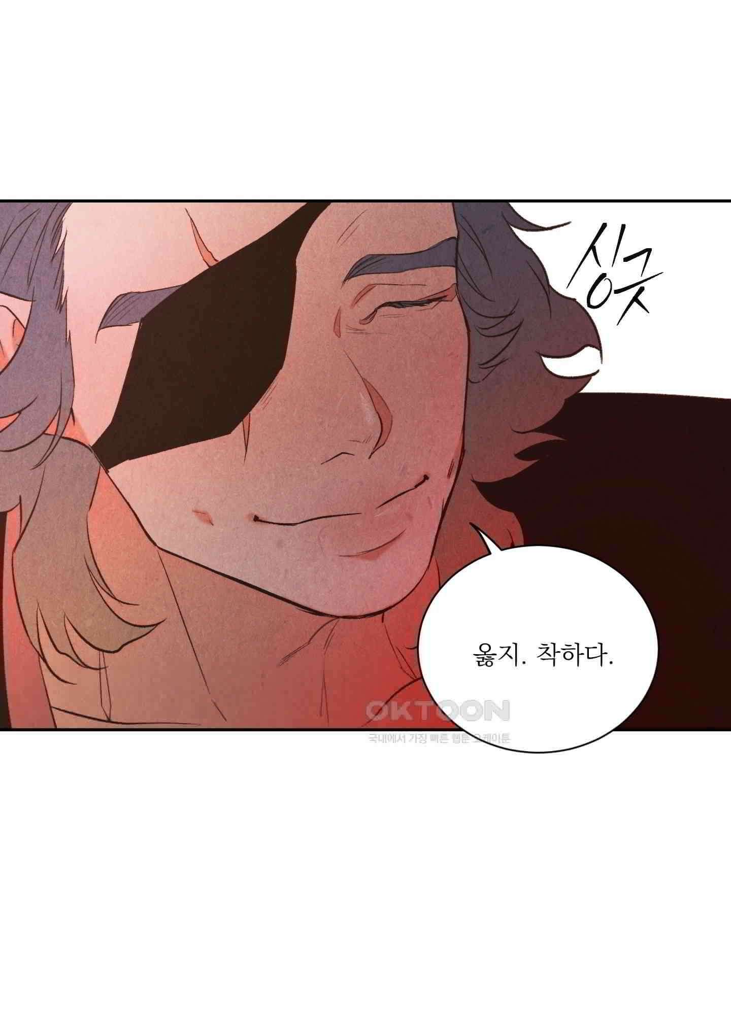 서리가 나리는 바다 31화 10
