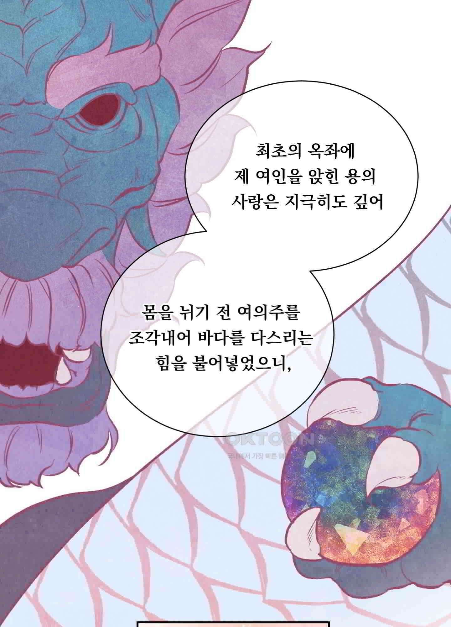 서리가 나리는 바다 31화 13