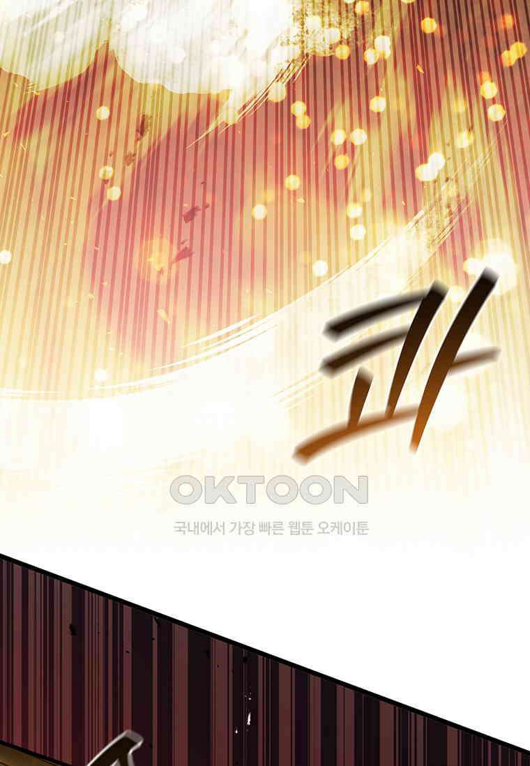 용을 삼킨 마법사 78화 6