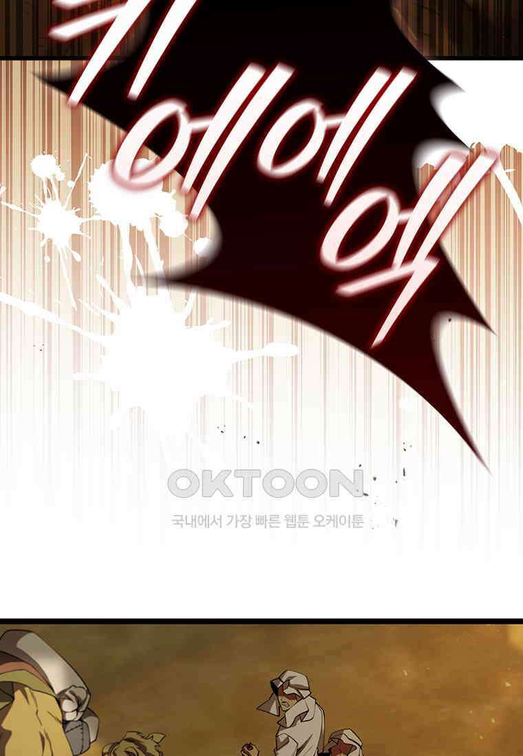 용을 삼킨 마법사 78화 9