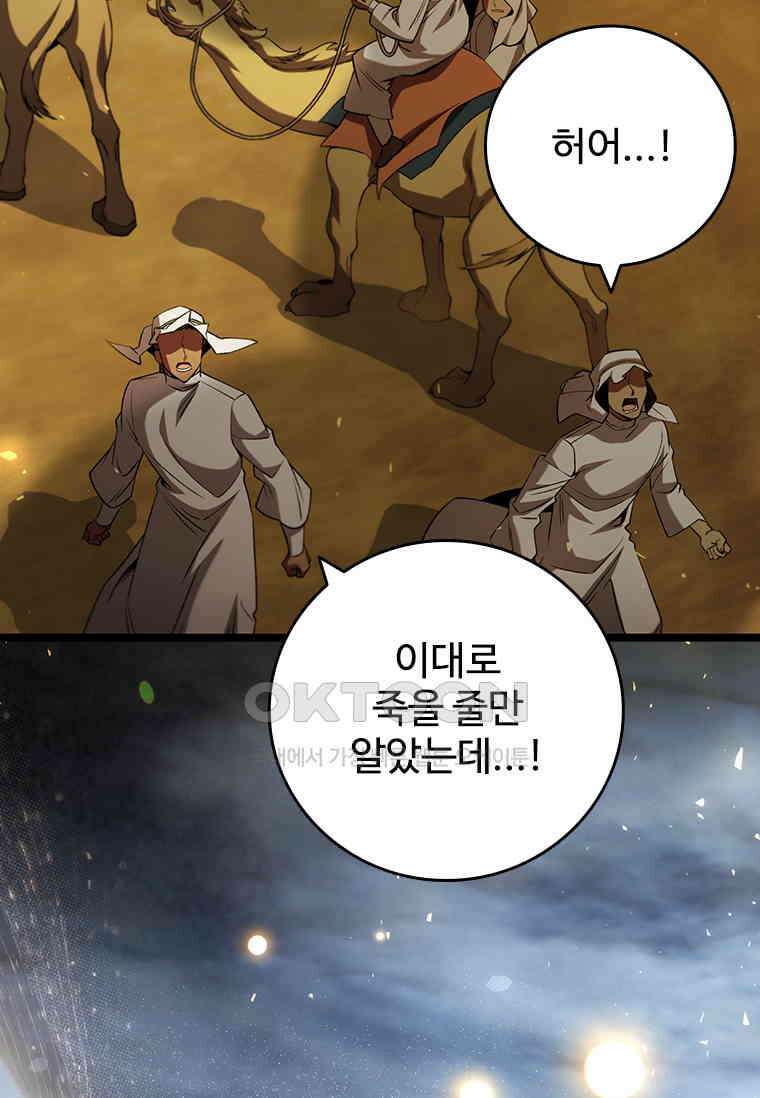 용을 삼킨 마법사 78화 10