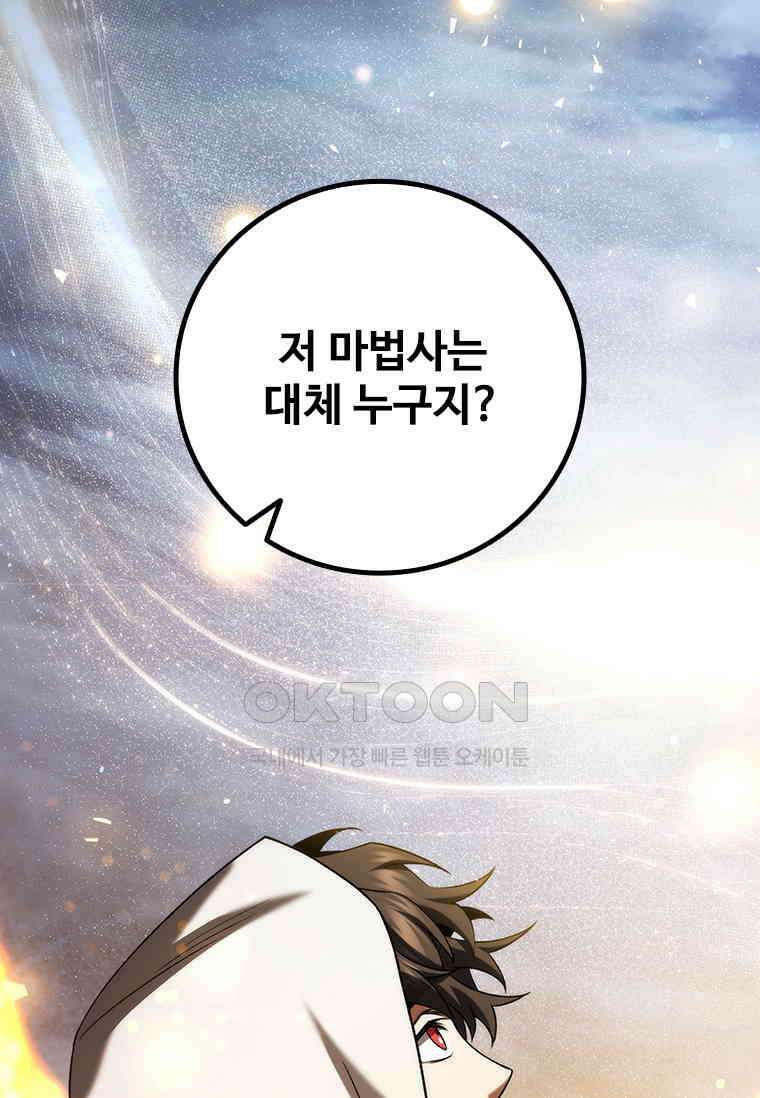 용을 삼킨 마법사 78화 11
