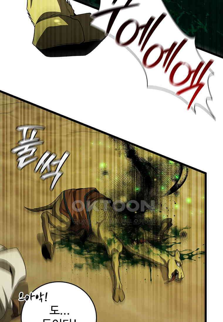 용을 삼킨 마법사 78화 16