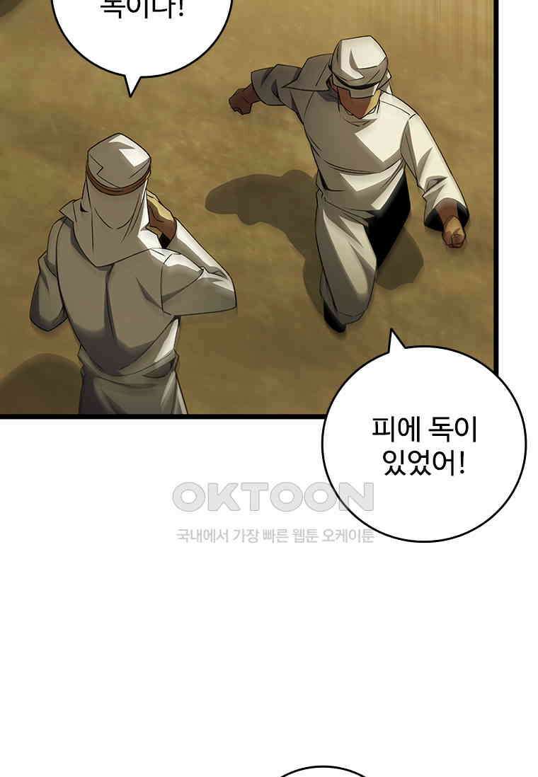 용을 삼킨 마법사 78화 17