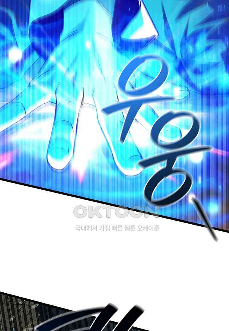 용을 삼킨 마법사 78화 19