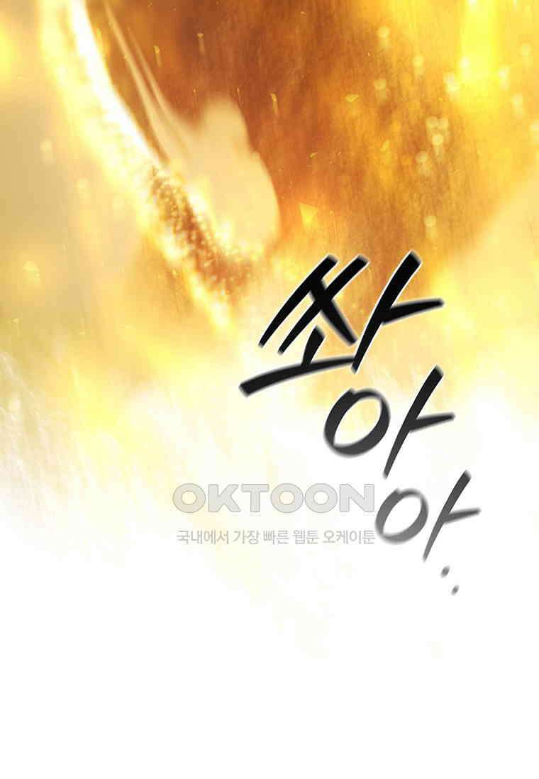 용을 삼킨 마법사 78화 23