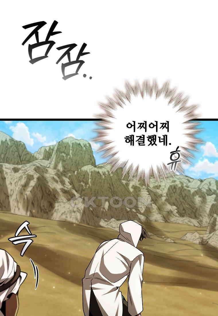 용을 삼킨 마법사 78화 24