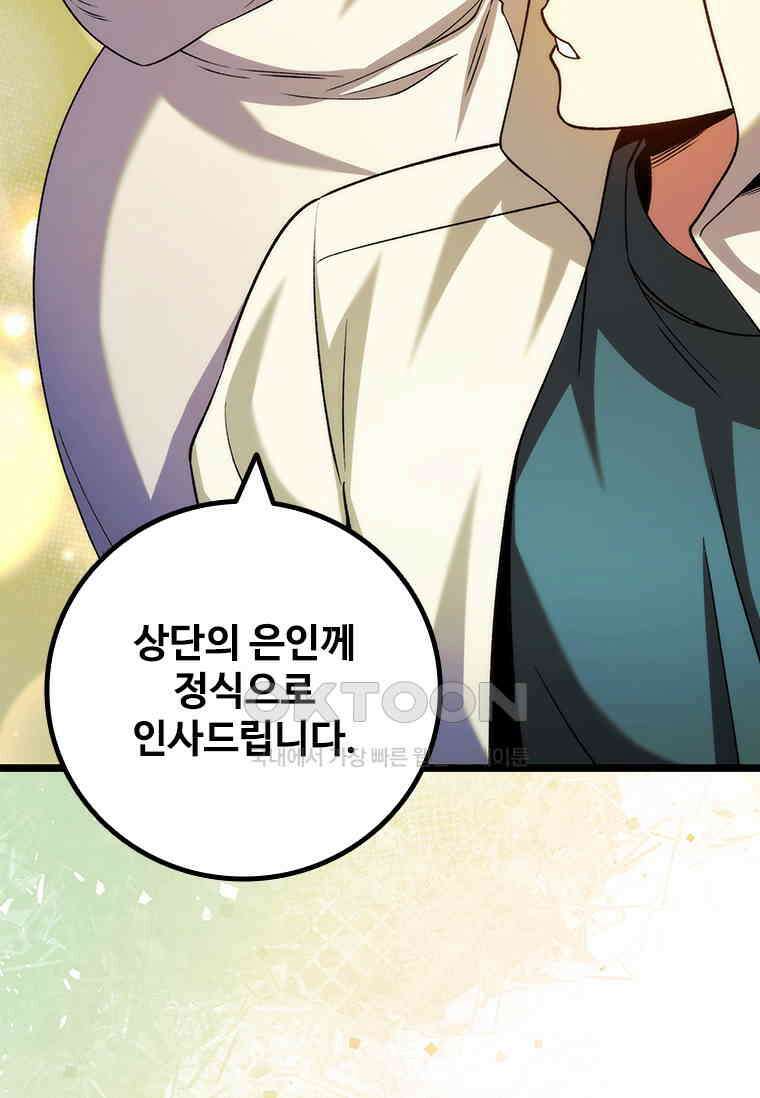 용을 삼킨 마법사 78화 27