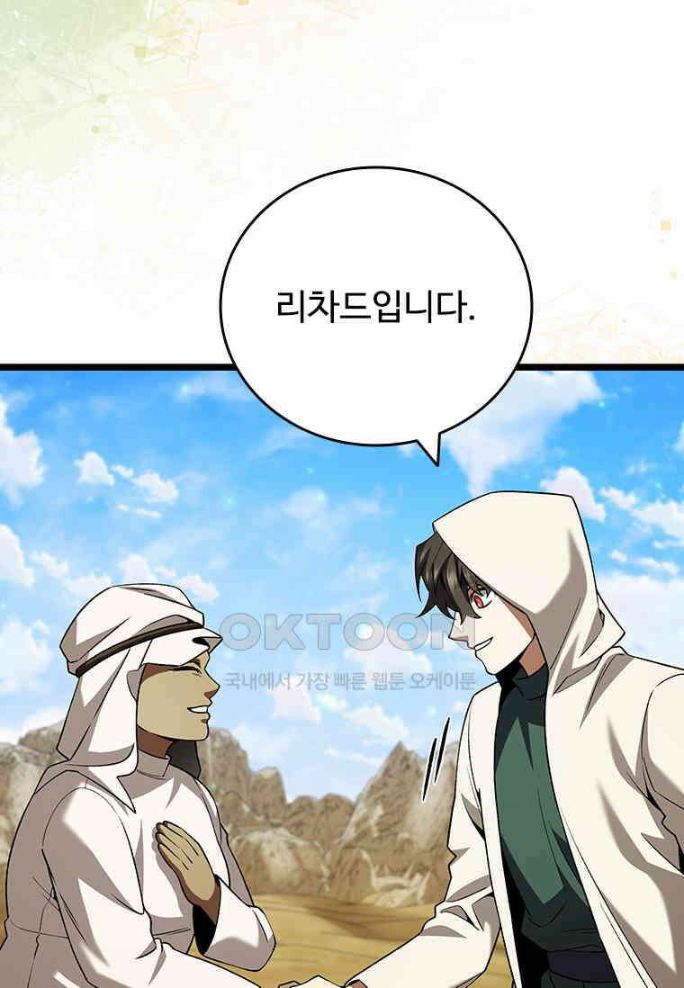 용을 삼킨 마법사 78화 28