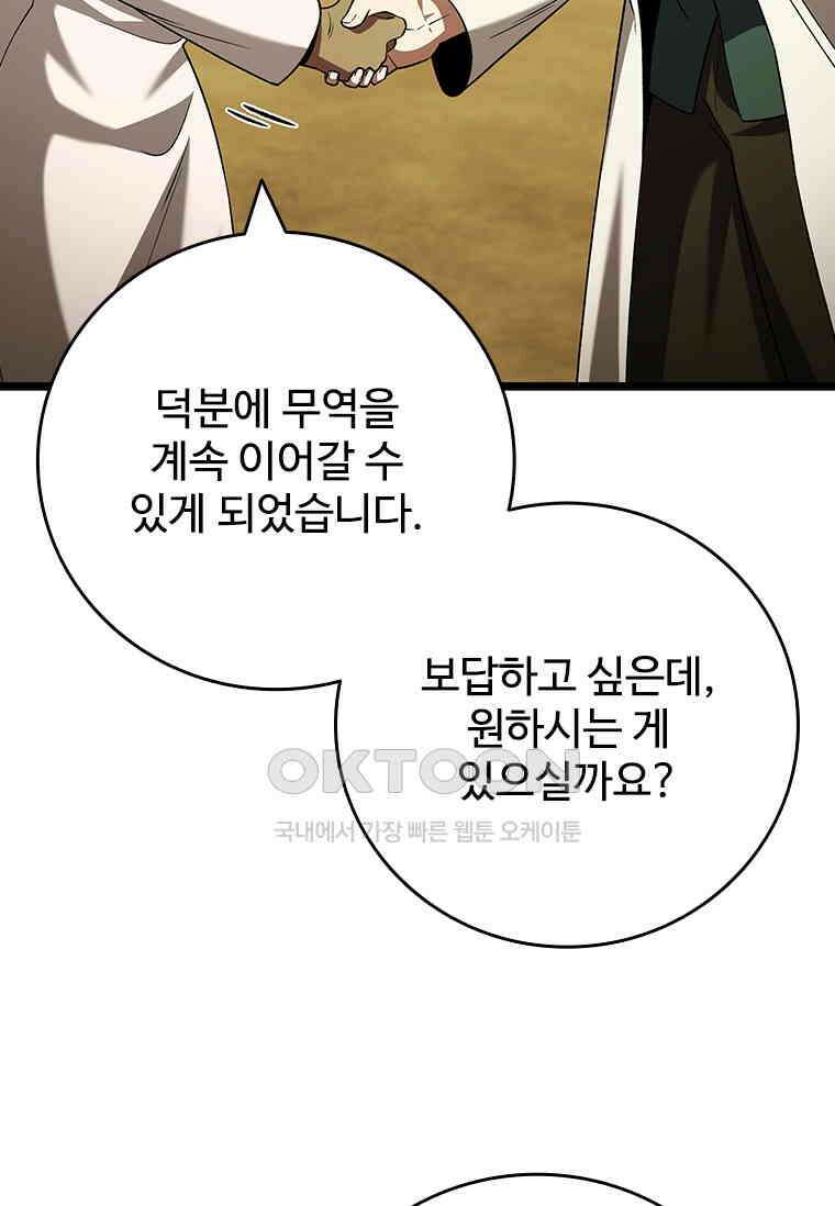 용을 삼킨 마법사 78화 29