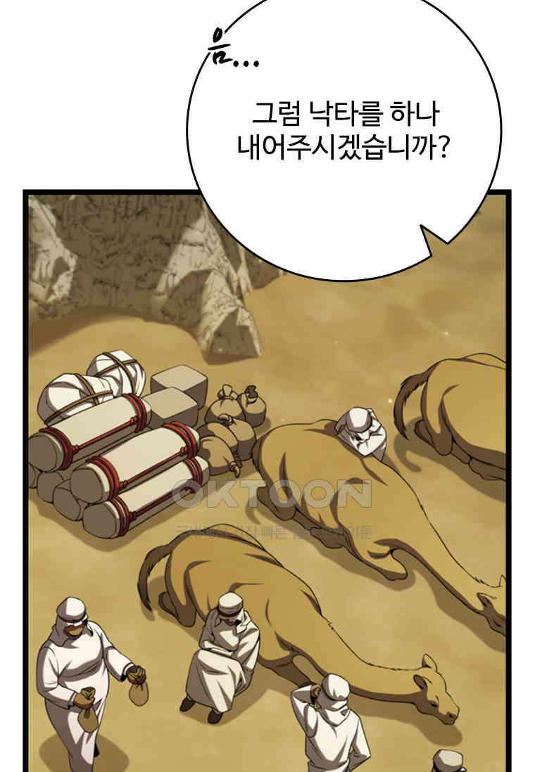 용을 삼킨 마법사 78화 30
