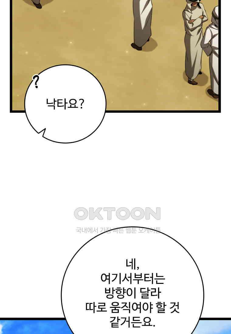 용을 삼킨 마법사 78화 31