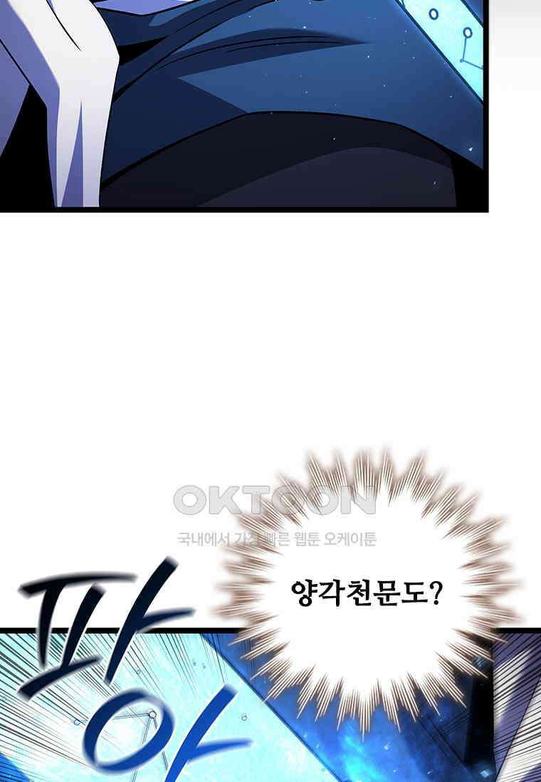 용을 삼킨 마법사 78화 39