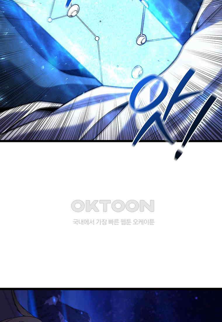 용을 삼킨 마법사 78화 40