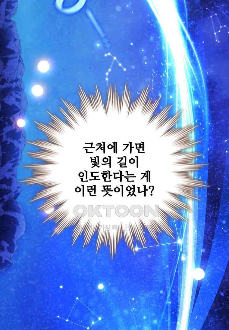 용을 삼킨 마법사 78화 42