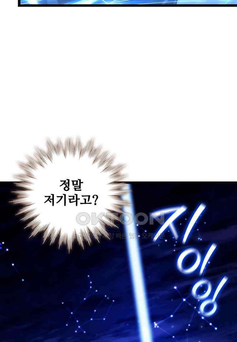 용을 삼킨 마법사 78화 46