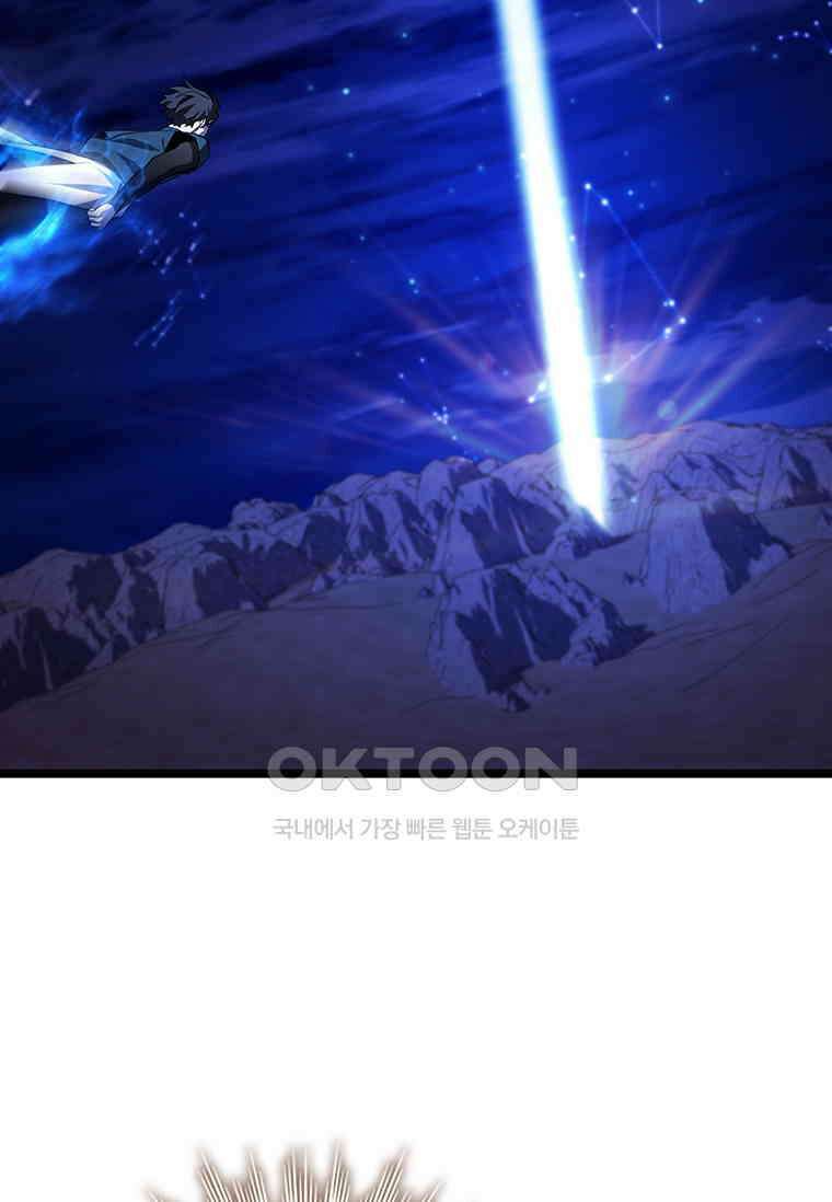 용을 삼킨 마법사 78화 47