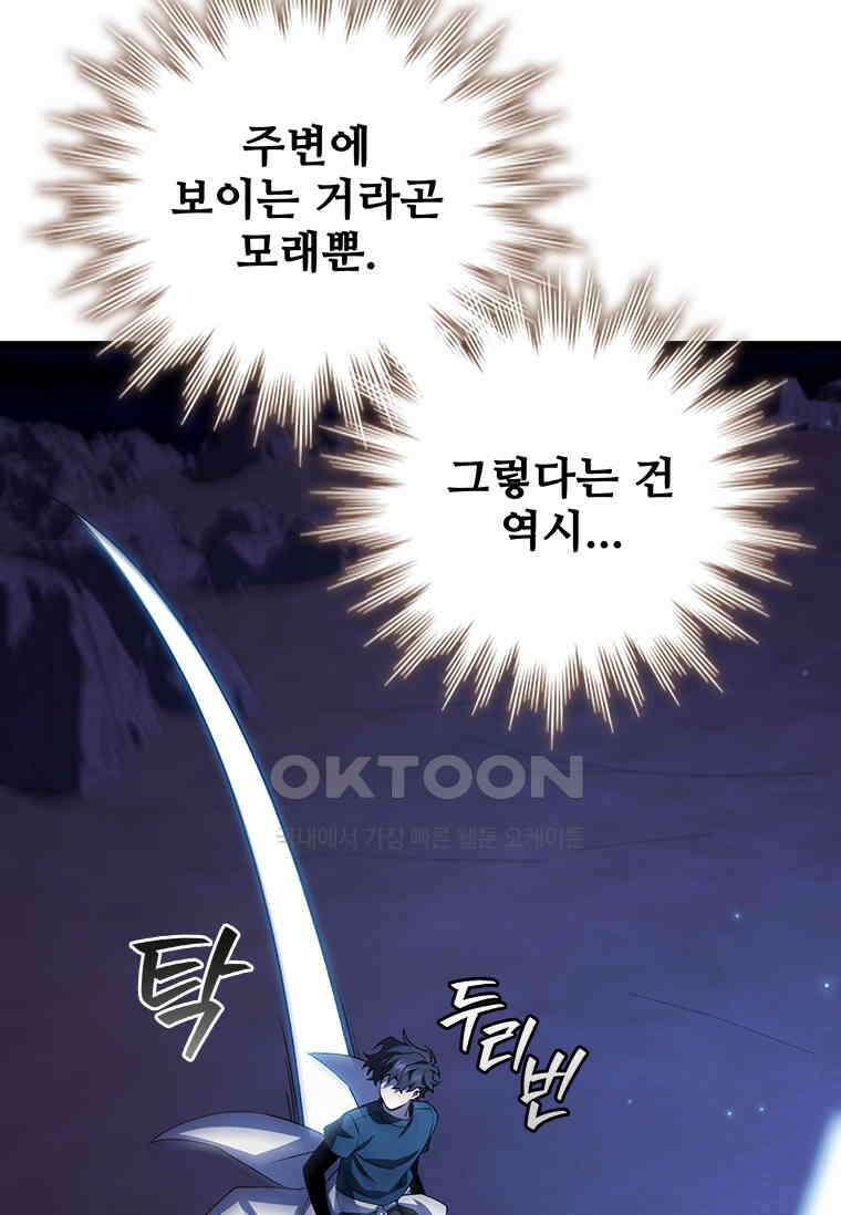 용을 삼킨 마법사 78화 48
