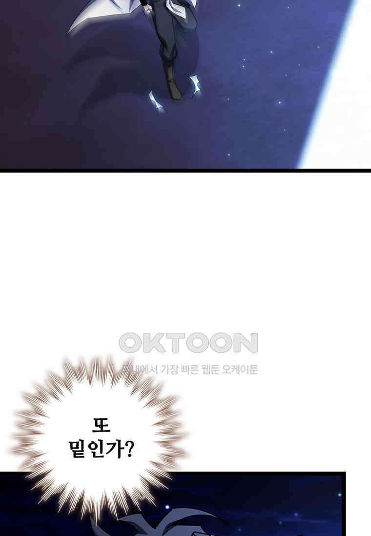 용을 삼킨 마법사 78화 49