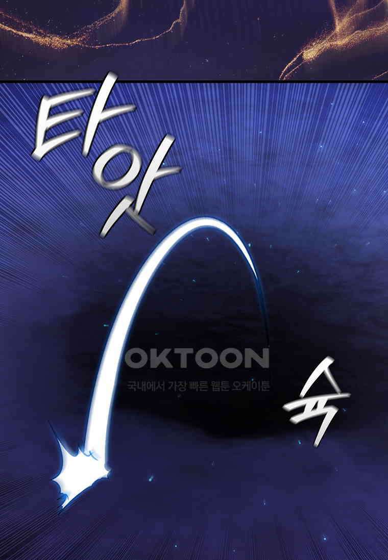 용을 삼킨 마법사 78화 53