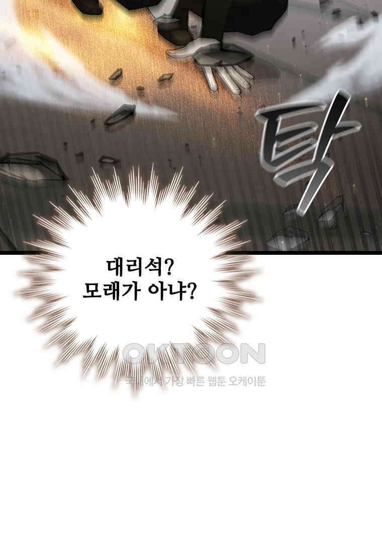 용을 삼킨 마법사 78화 61