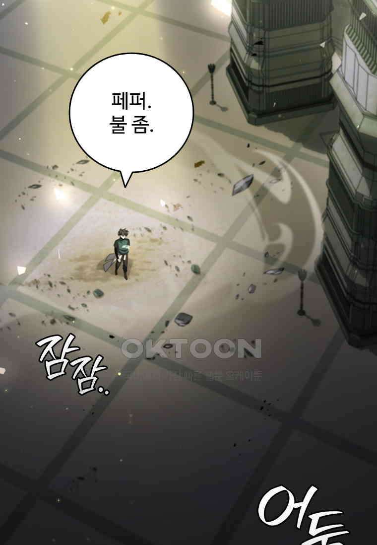 용을 삼킨 마법사 78화 63