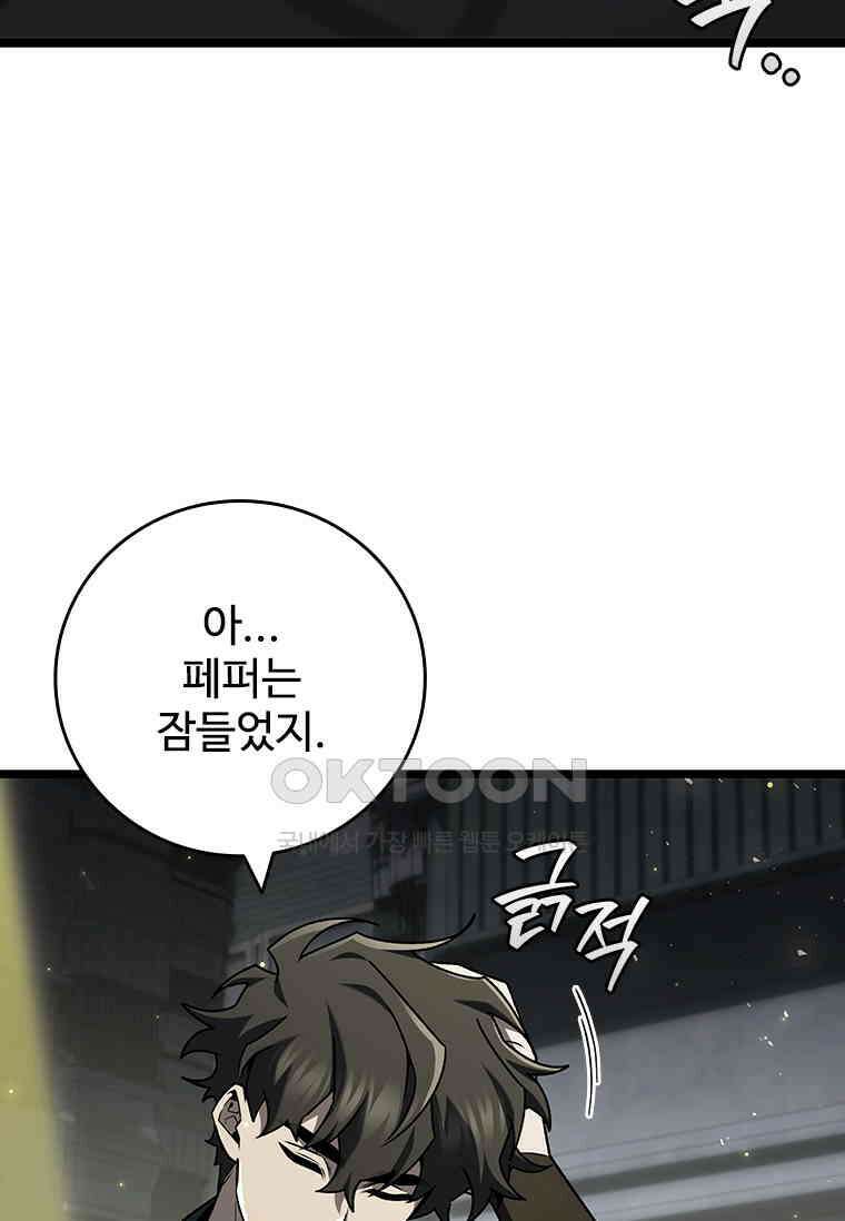 용을 삼킨 마법사 78화 64