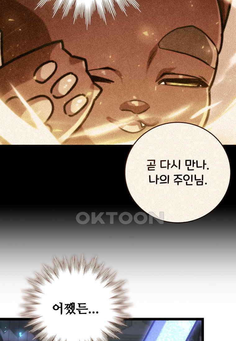 용을 삼킨 마법사 78화 66