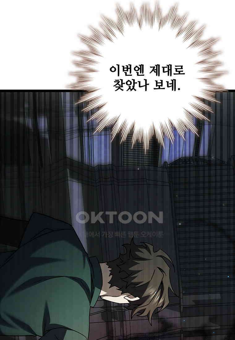 용을 삼킨 마법사 78화 68
