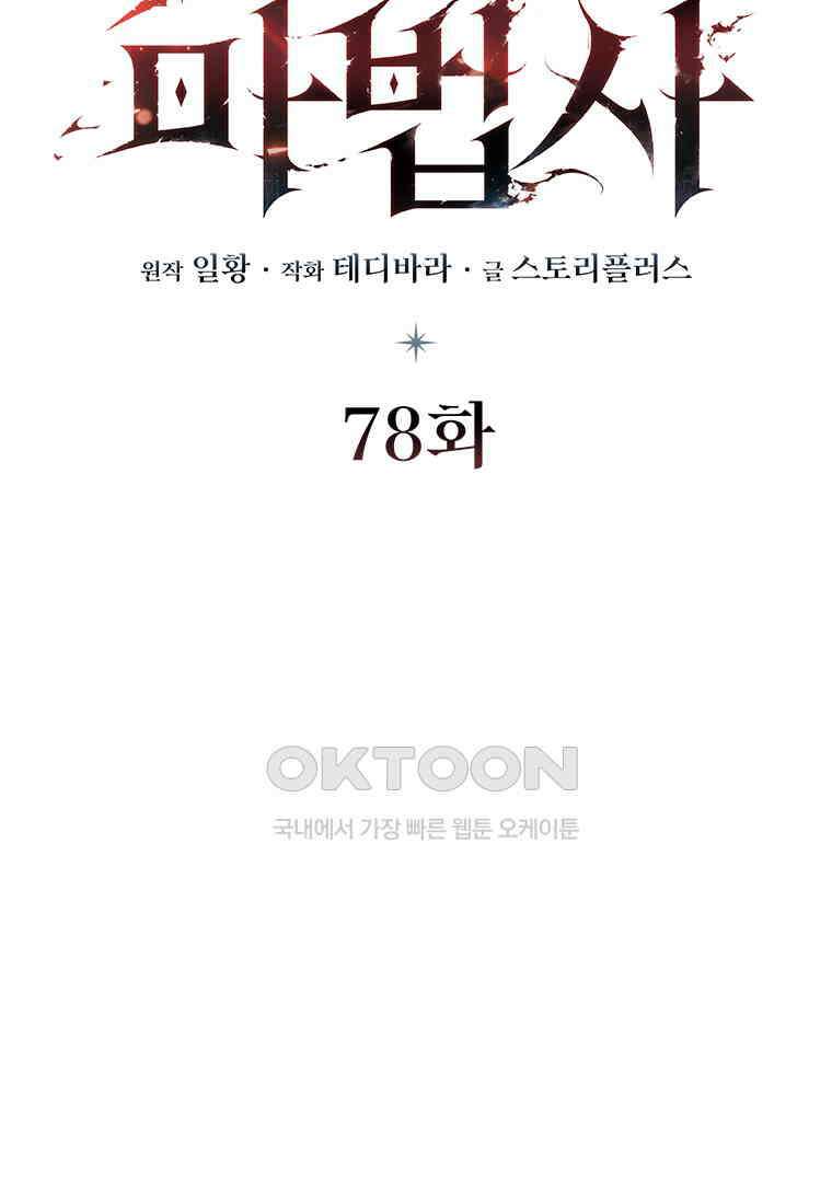 용을 삼킨 마법사 78화 72