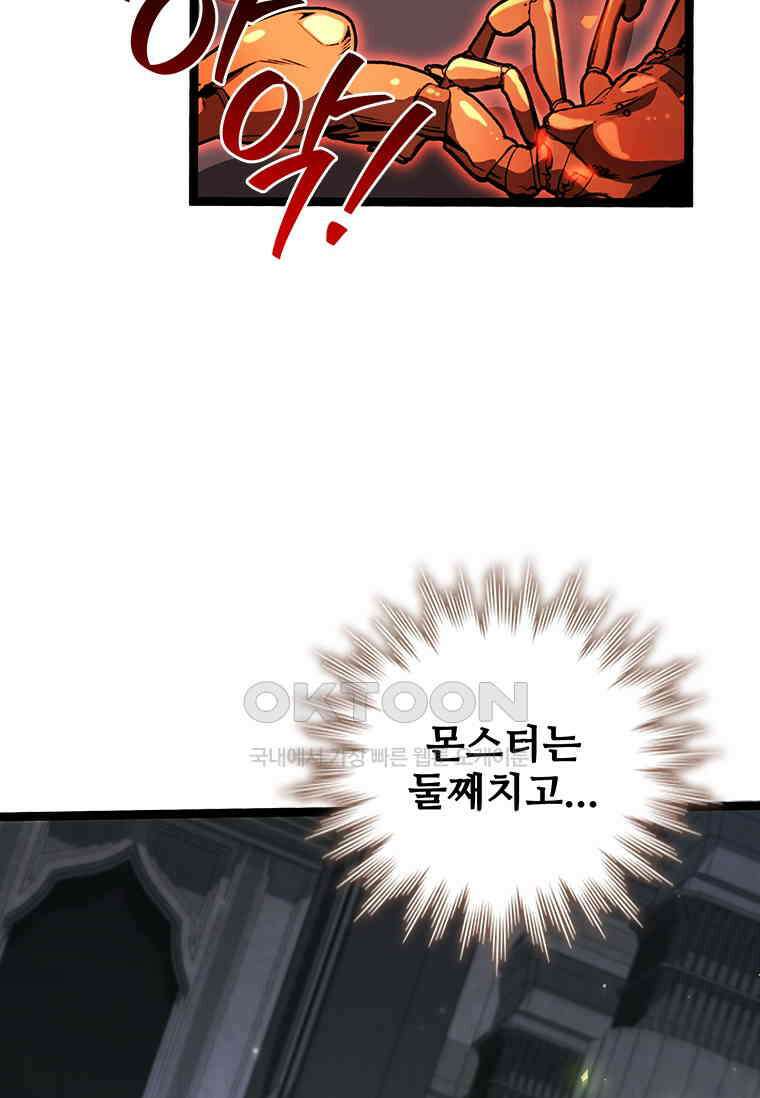 용을 삼킨 마법사 78화 74