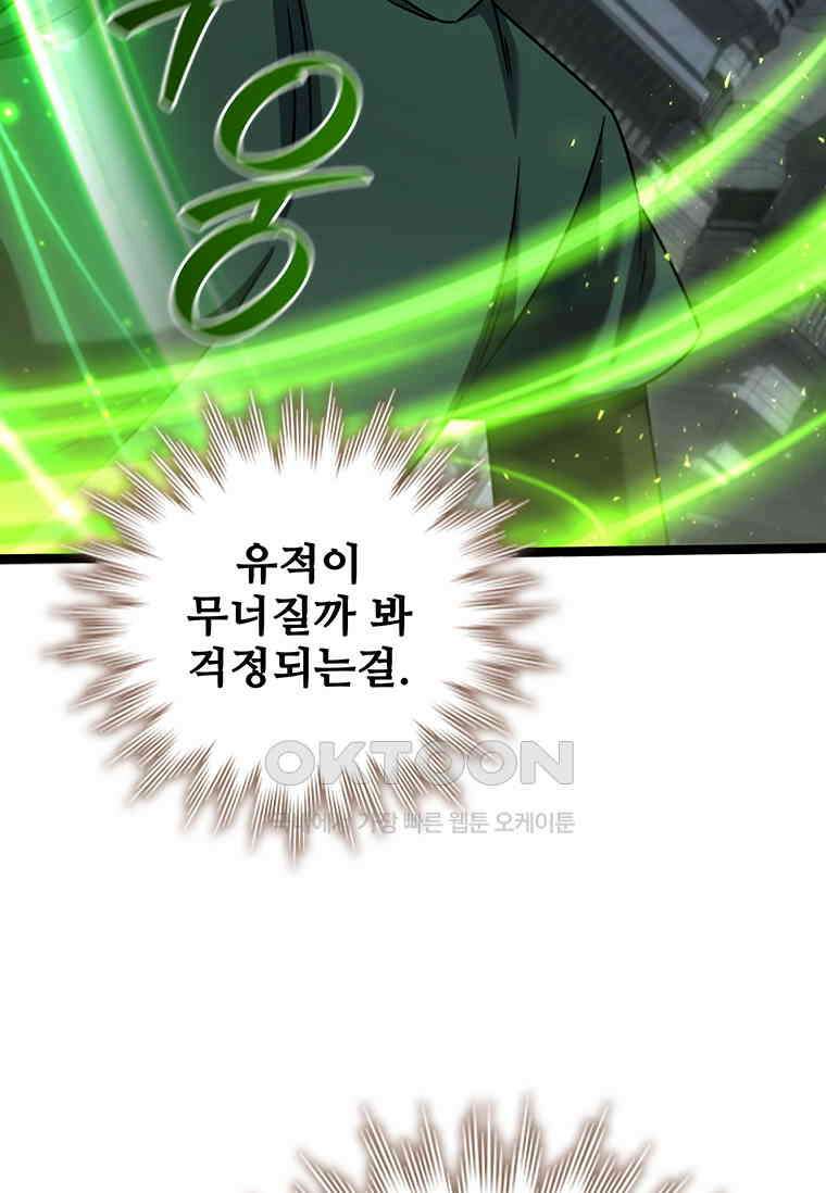 용을 삼킨 마법사 78화 77