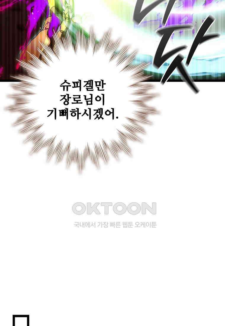 용을 삼킨 마법사 78화 81