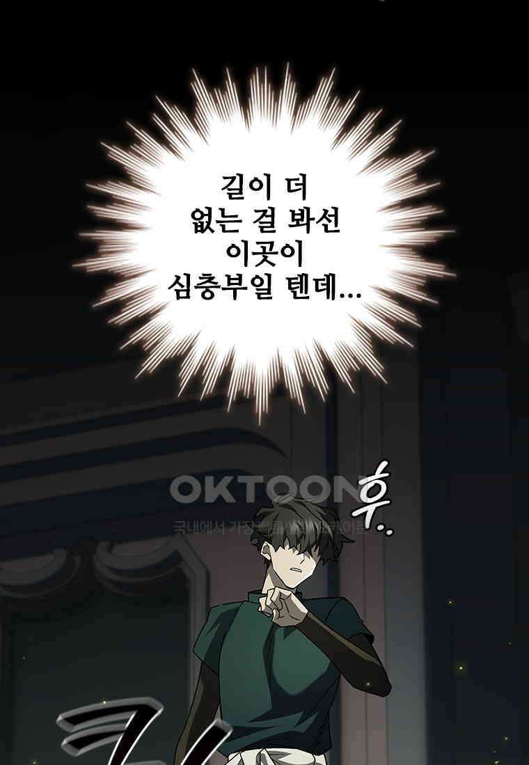 용을 삼킨 마법사 78화 84