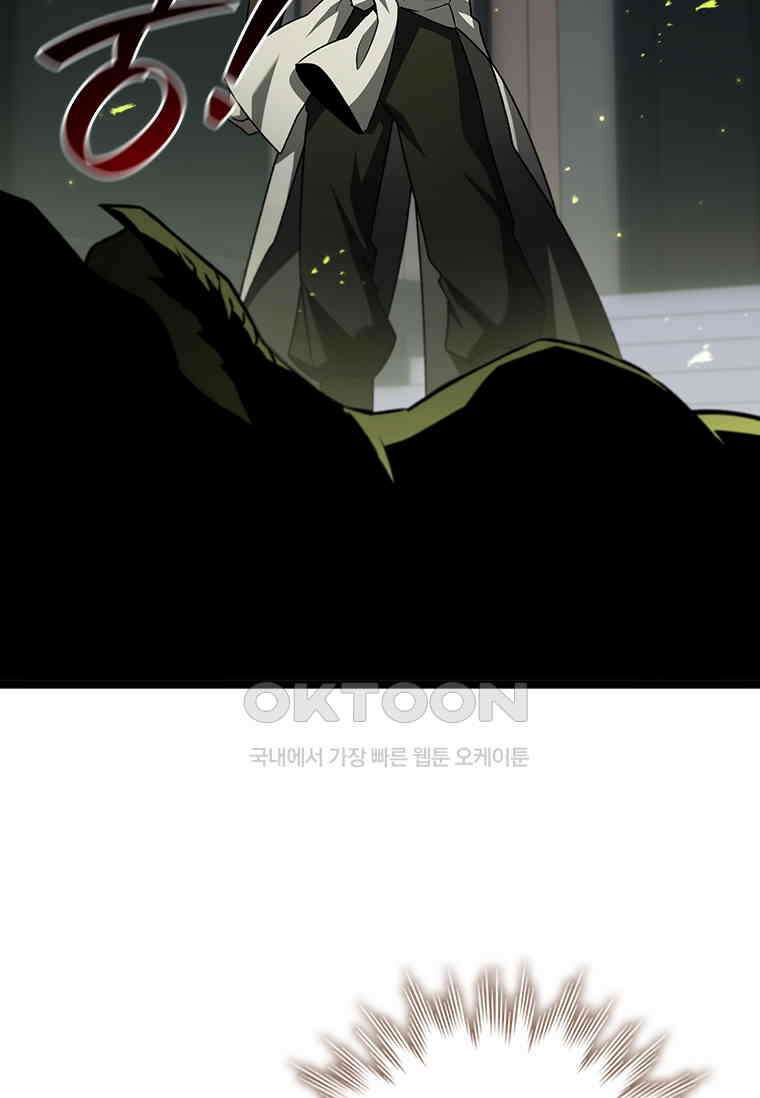 용을 삼킨 마법사 78화 85