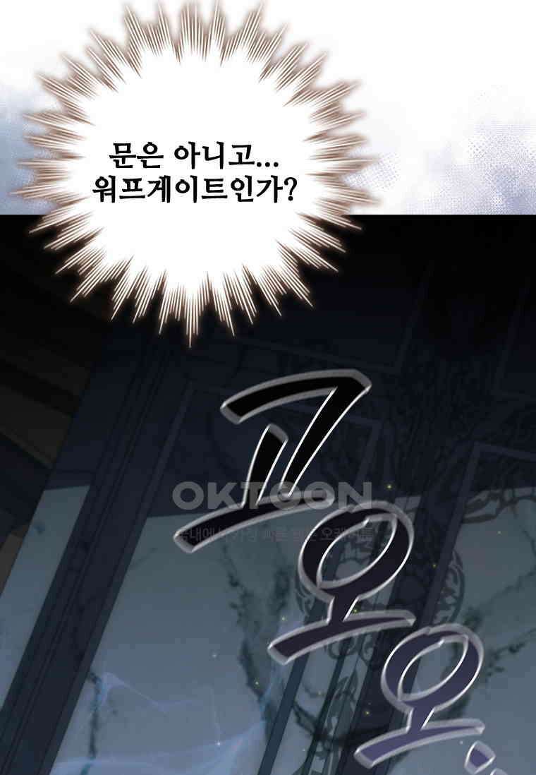 용을 삼킨 마법사 78화 87