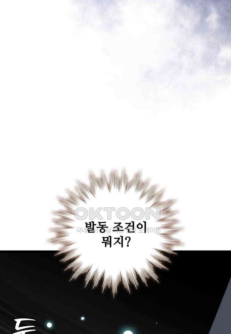 용을 삼킨 마법사 78화 89