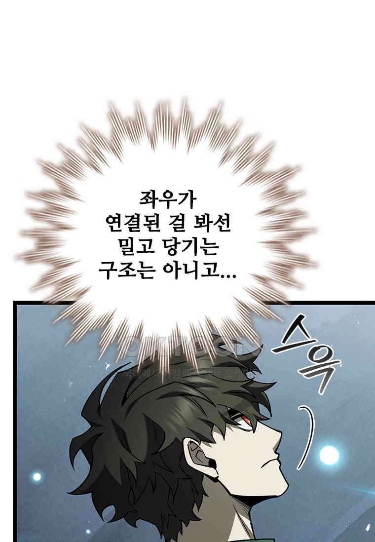 용을 삼킨 마법사 78화 91