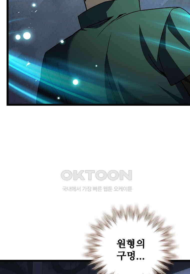 용을 삼킨 마법사 78화 92