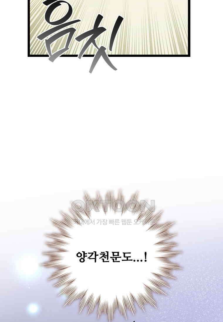 용을 삼킨 마법사 78화 95