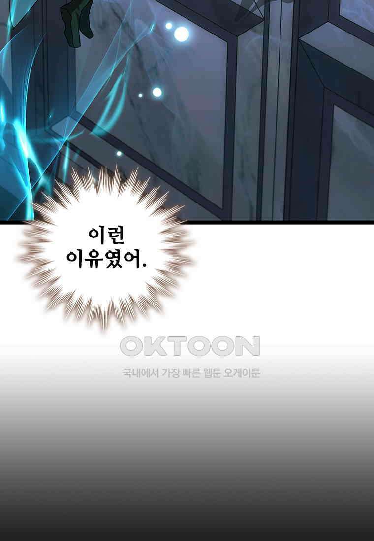 용을 삼킨 마법사 78화 99