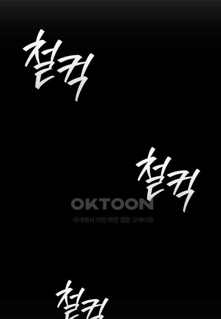 용을 삼킨 마법사 78화 100