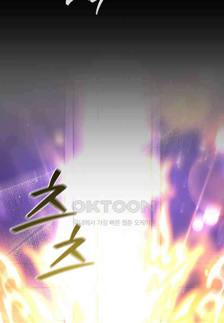 용을 삼킨 마법사 78화 101